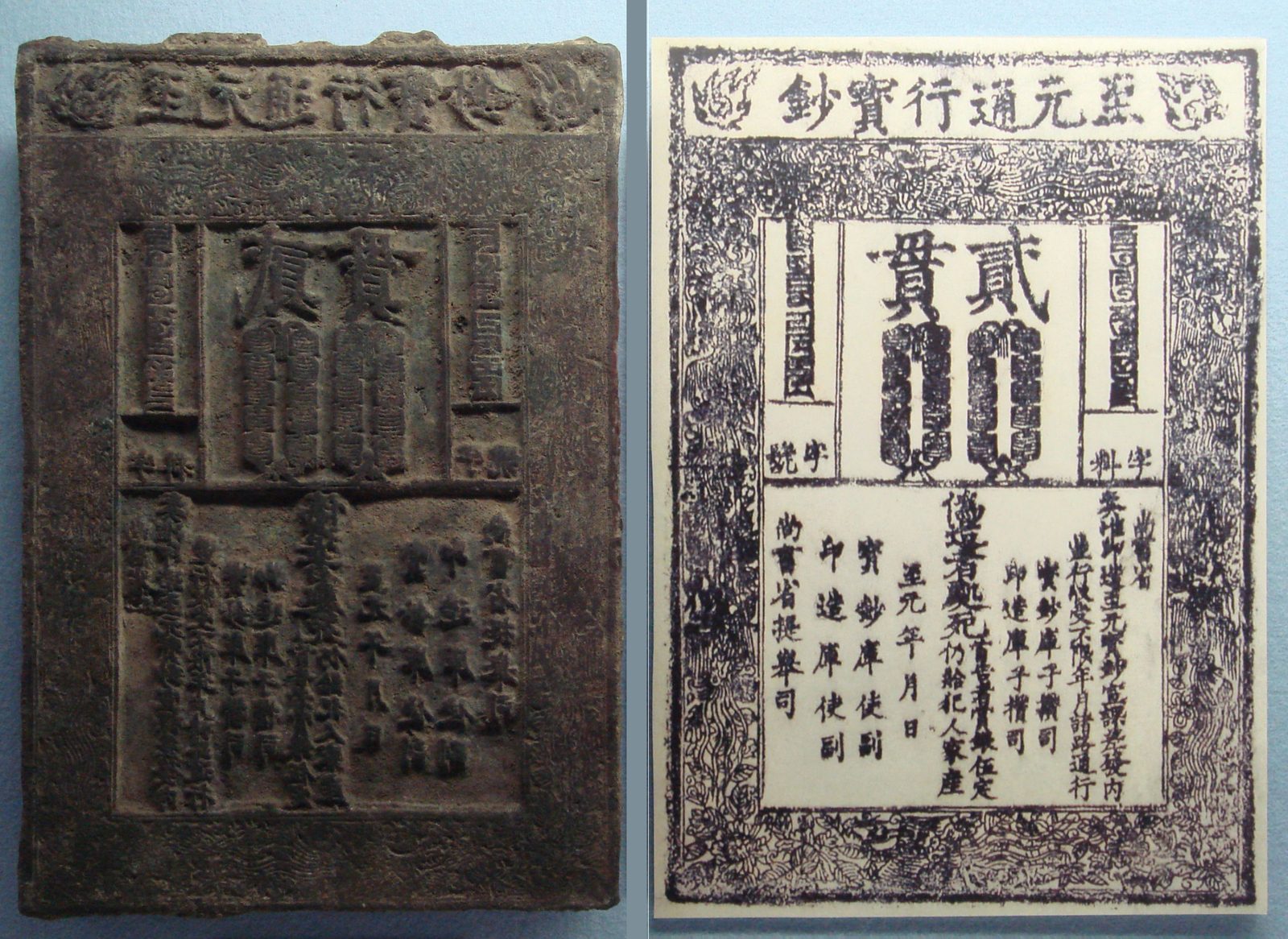 A Yuan dynasty paper banknote beside the bronze plate that printed it